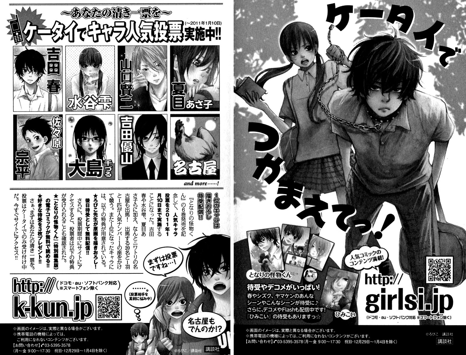 Tonari no Kaibutsu-kun Chapter 24 page 46 - Chapter 24: Birthday (2)