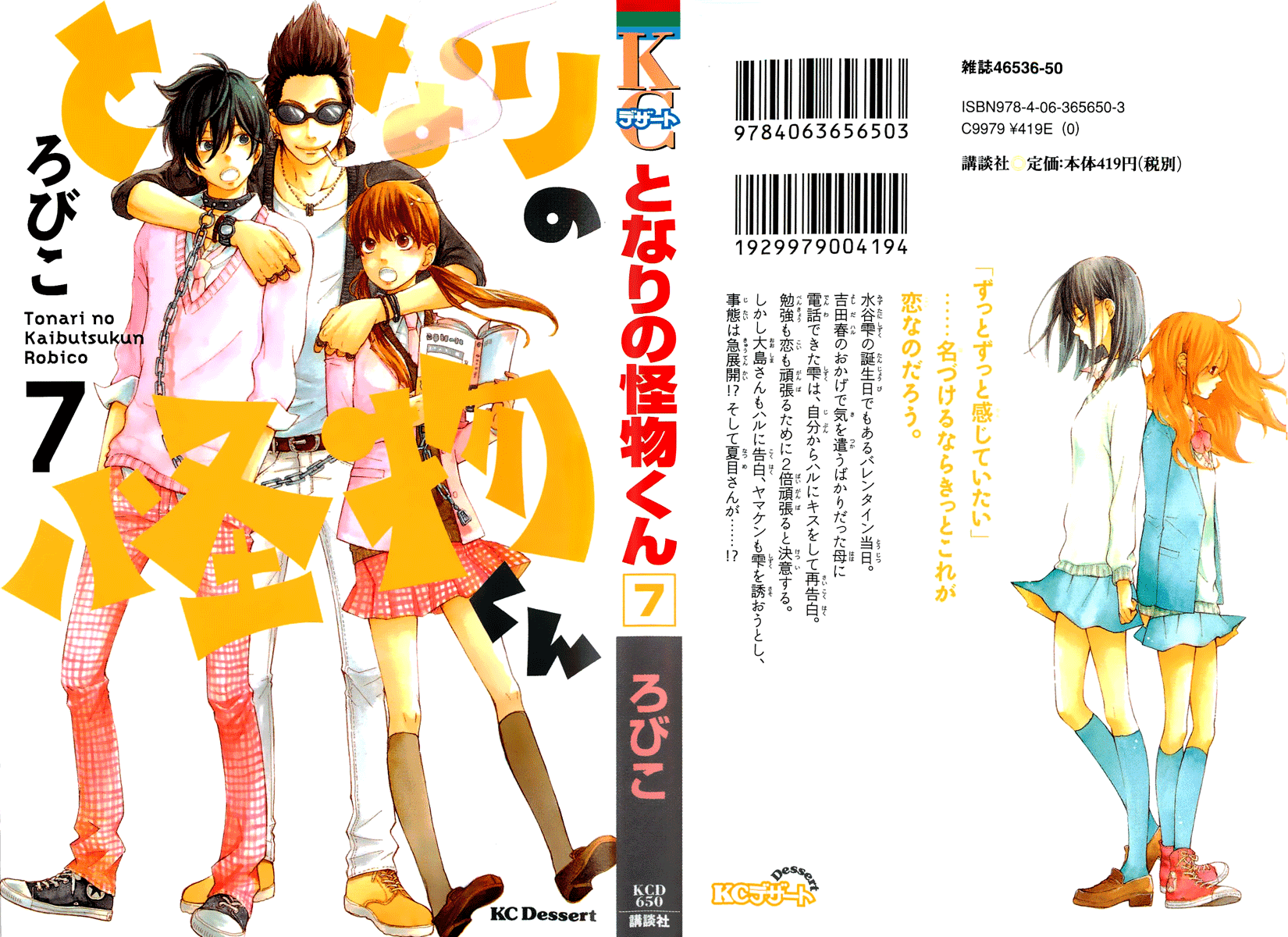 Tonari no Kaibutsu-kun Chapter 25 page 1 - Chapter 25: The Two in Love