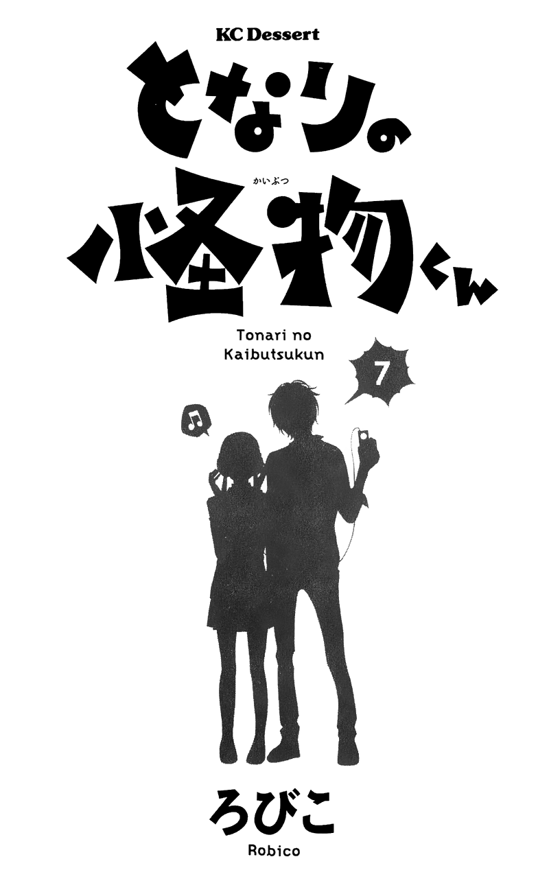 Tonari no Kaibutsu-kun Chapter 25 page 4 - Chapter 25: The Two in Love