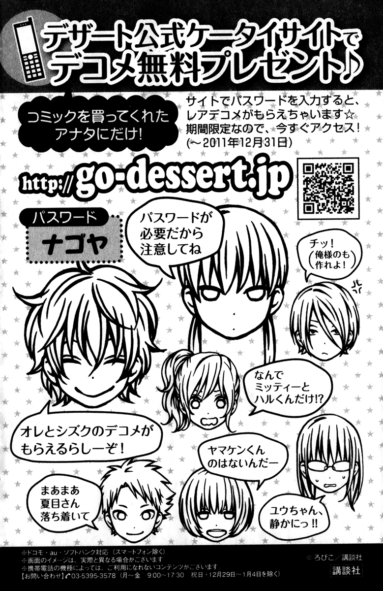 Tonari no Kaibutsu-kun Chapter 32 page 45 - Chapter 32: Summer Holidays; Second Round (1)