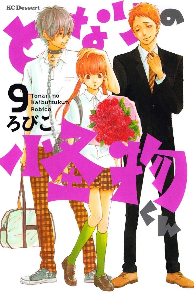 Tonari no Kaibutsu-kun Chapter 33 page 1 - Chapter 33: Summer Holidays; Second Round (2)