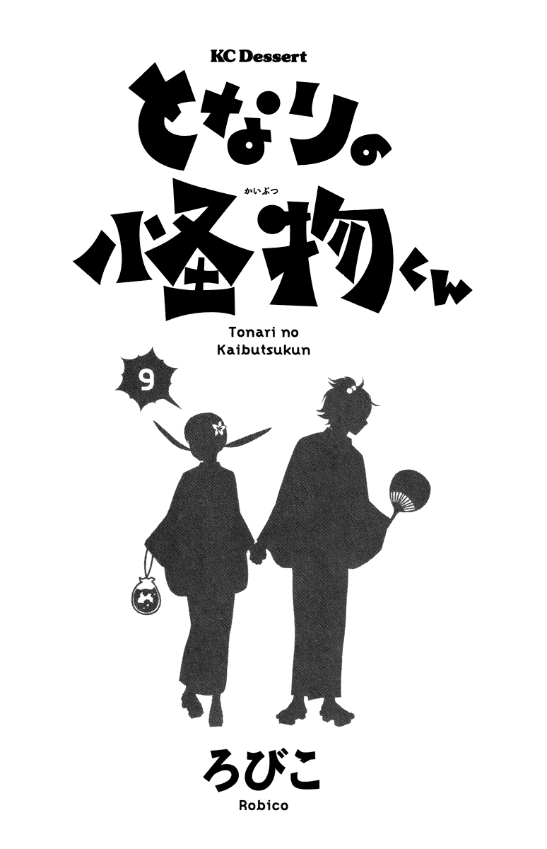 Tonari no Kaibutsu-kun Chapter 33 page 8 - Chapter 33: Summer Holidays; Second Round (2)