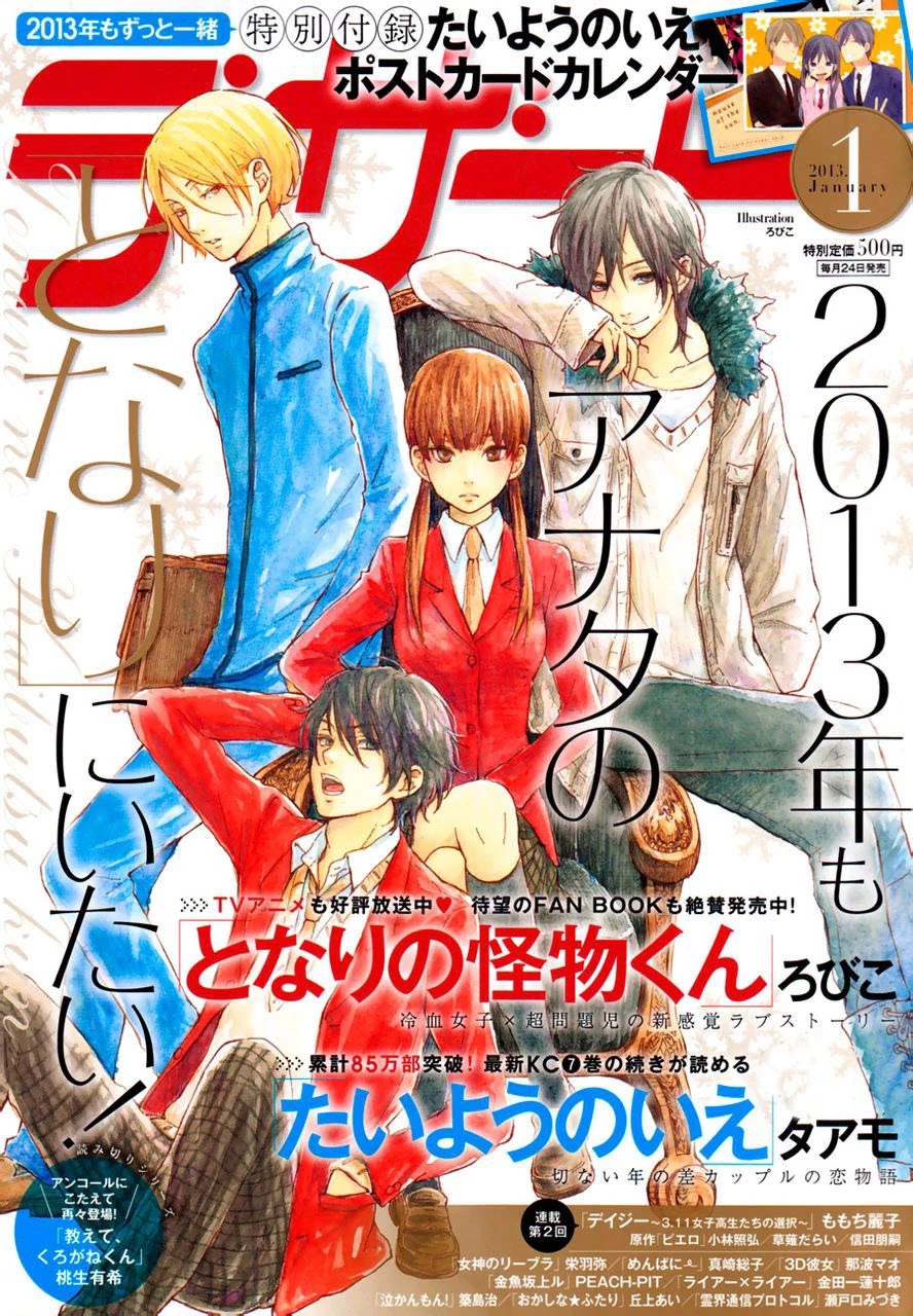 Tonari no Kaibutsu-kun Chapter 44 page 1 - Chapter 44: Yamaken and Shizuku