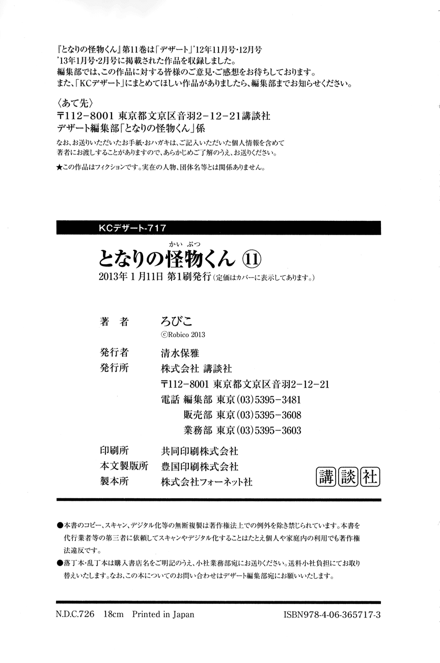 Tonari no Kaibutsu-kun Chapter 44 page 61 - Chapter 44: Yamaken and Shizuku