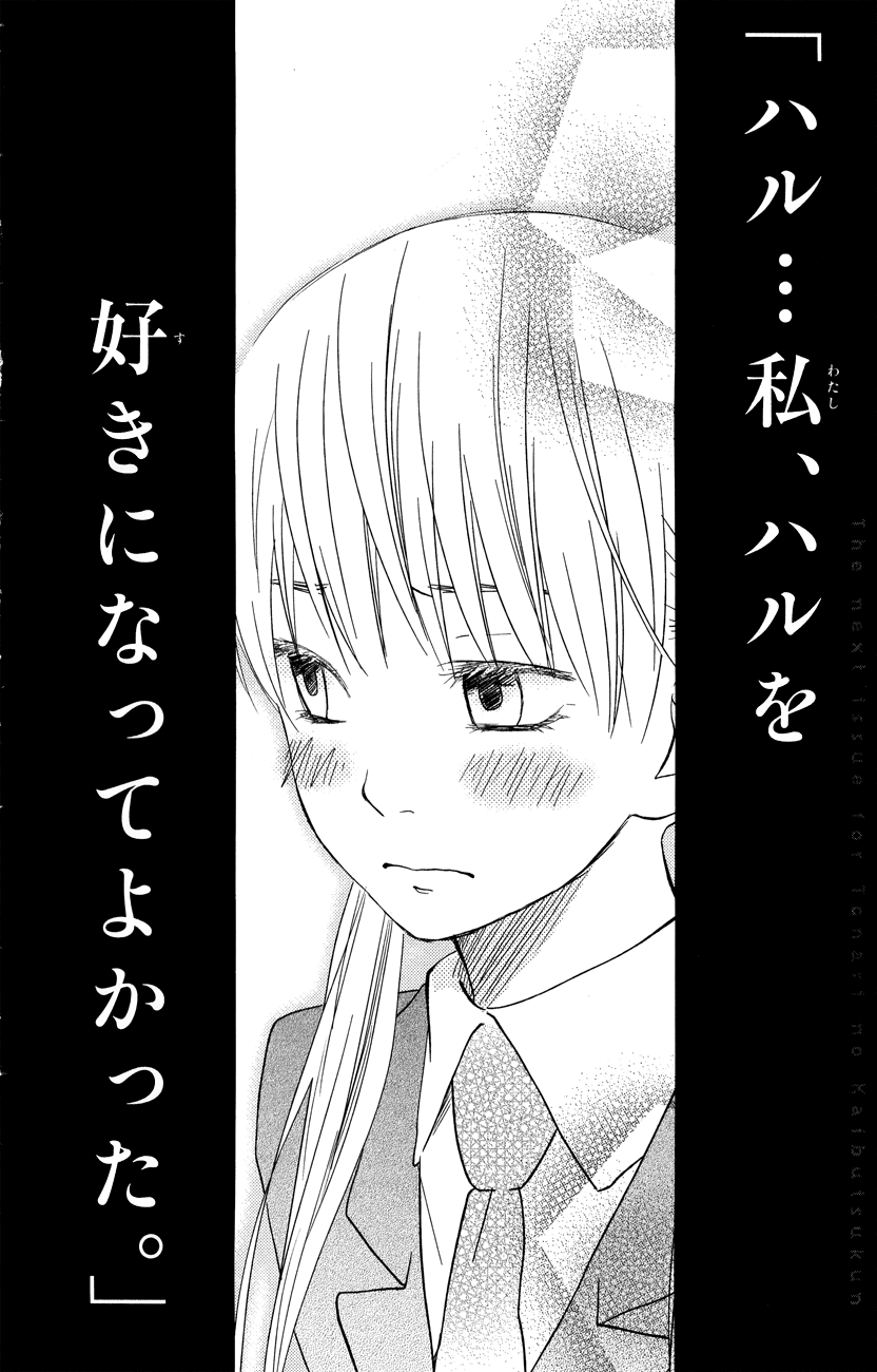 Tonari no Kaibutsu-kun Chapter 44 page 62 - Chapter 44: Yamaken and Shizuku
