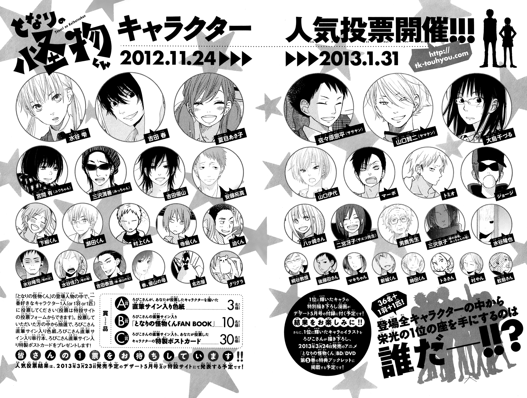 Tonari no Kaibutsu-kun Chapter 44 page 64 - Chapter 44: Yamaken and Shizuku