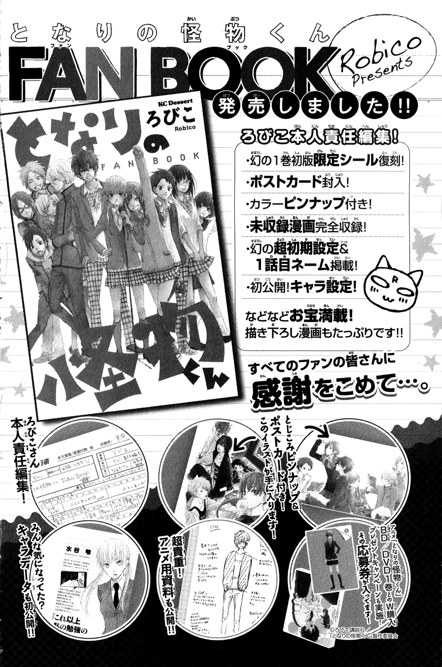 Tonari no Kaibutsu-kun Chapter 44 page 65 - Chapter 44: Yamaken and Shizuku