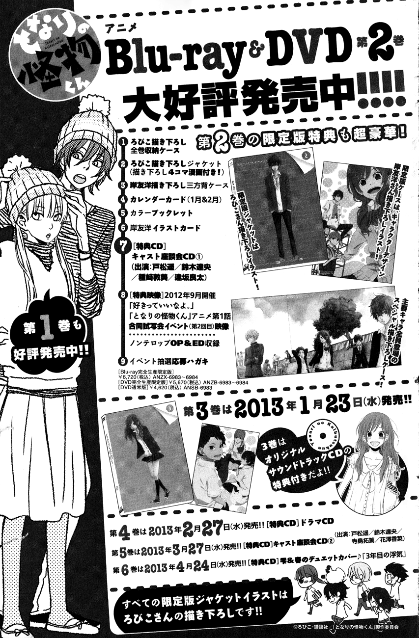 Tonari no Kaibutsu-kun Chapter 44 page 66 - Chapter 44: Yamaken and Shizuku
