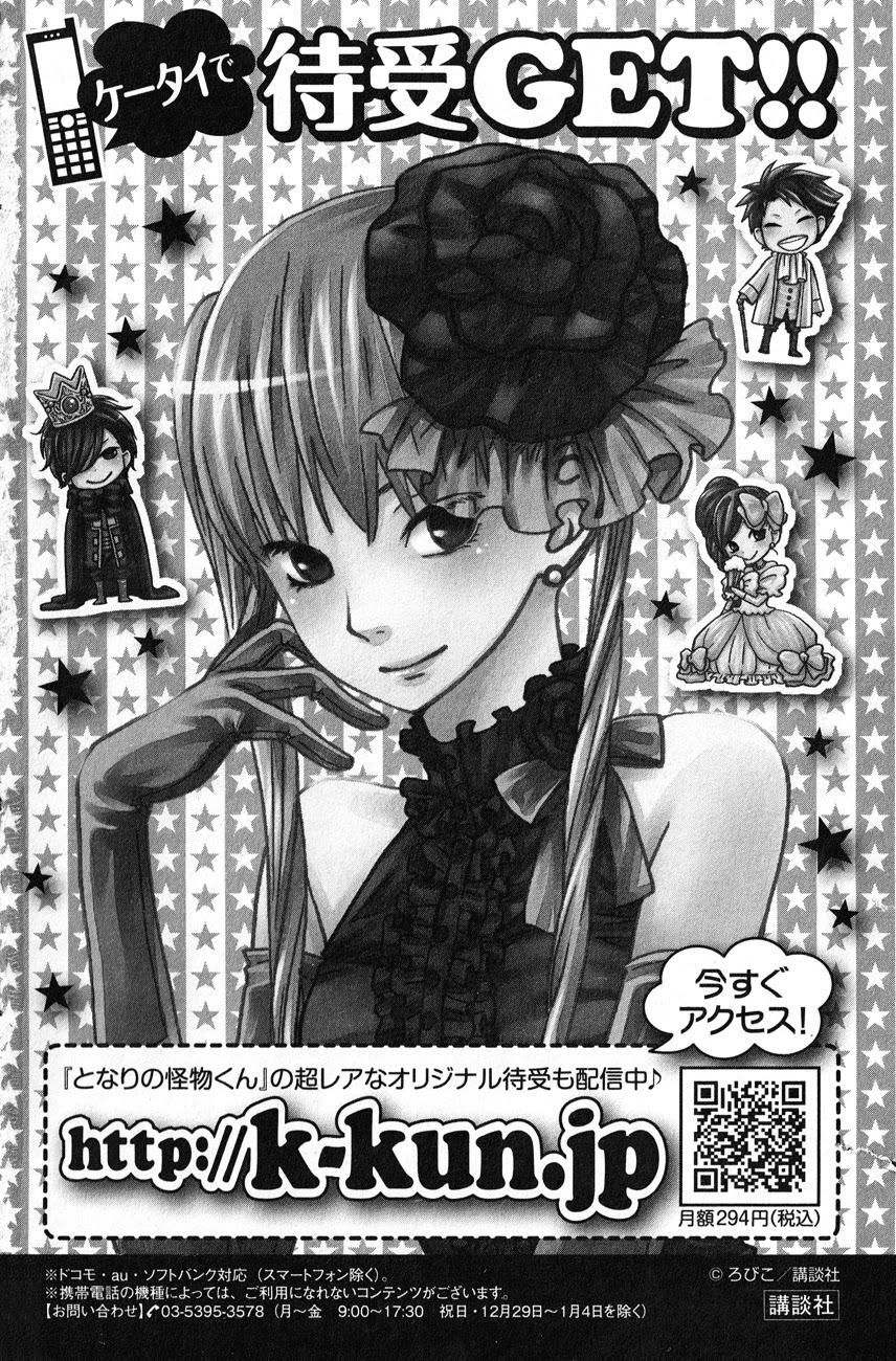 Tonari no Kaibutsu-kun Chapter 44 page 67 - Chapter 44: Yamaken and Shizuku