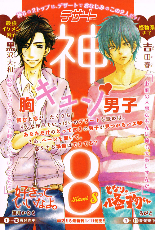 Tonari no Kaibutsu-kun Chapter 44 page 69 - Chapter 44: Yamaken and Shizuku