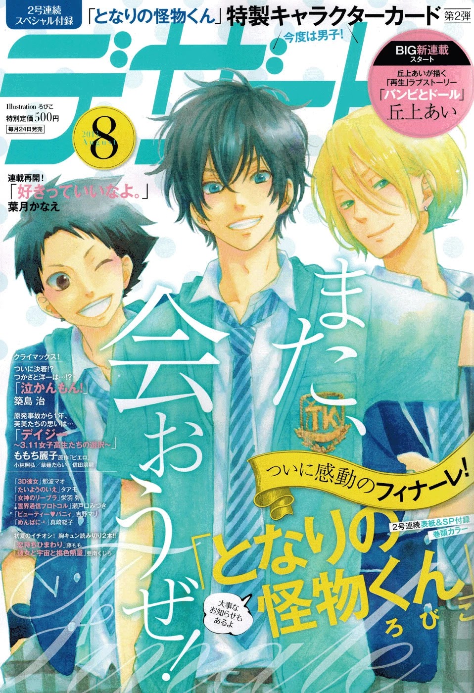 Tonari no Kaibutsu-kun Chapter 45 page 1 - Chapter 45: The Warm Dawn
