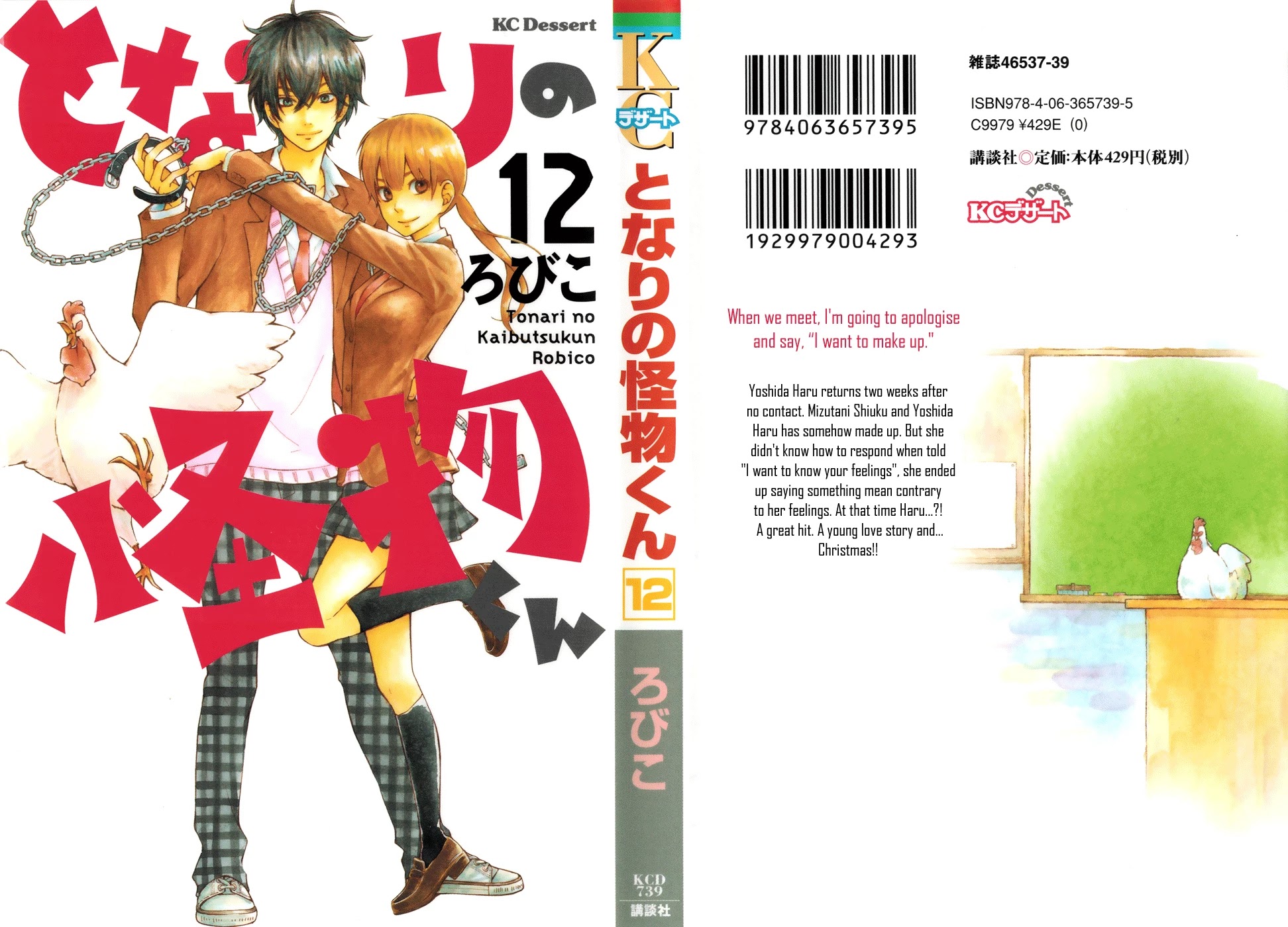 Tonari no Kaibutsu-kun Chapter 45 page 3 - Chapter 45: The Warm Dawn