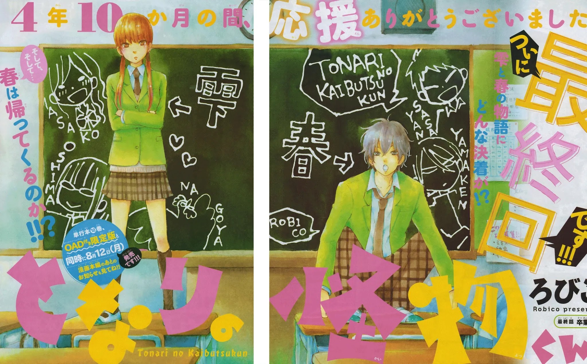 Tonari no Kaibutsu-kun Chapter 48 page 1 - Chapter 48: Graduation Ceremony