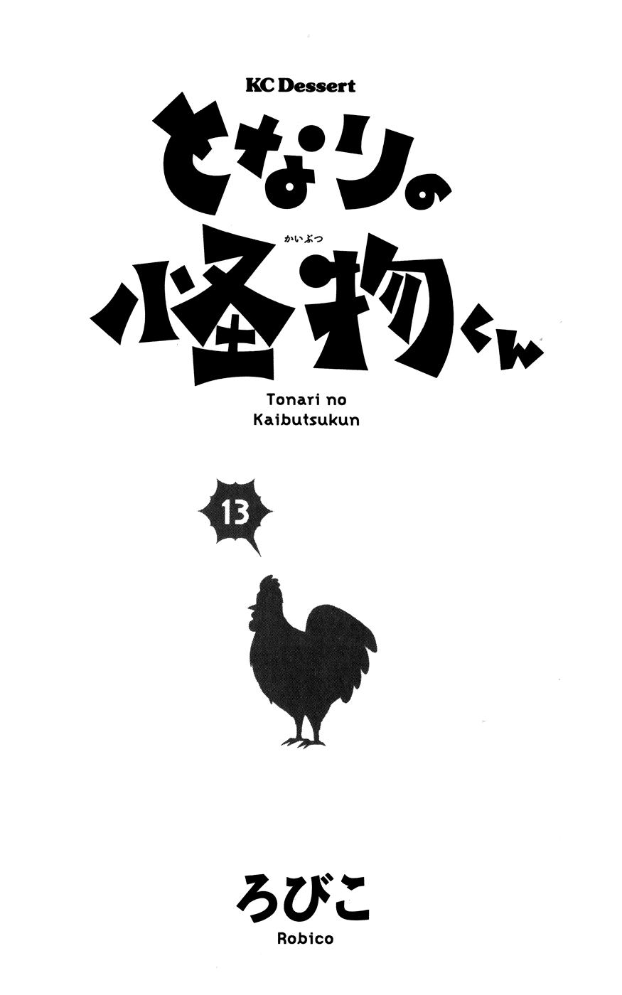 Tonari no Kaibutsu-kun Chapter 49 page 5 - Chapter 49: Special Chapter 1: Sasayan's Story 2