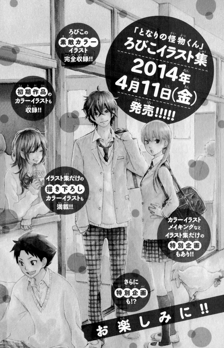 Tonari no Kaibutsu-kun Chapter 52 page 56 - Chapter 52: Special Chapter 4: Never Ending (The End)