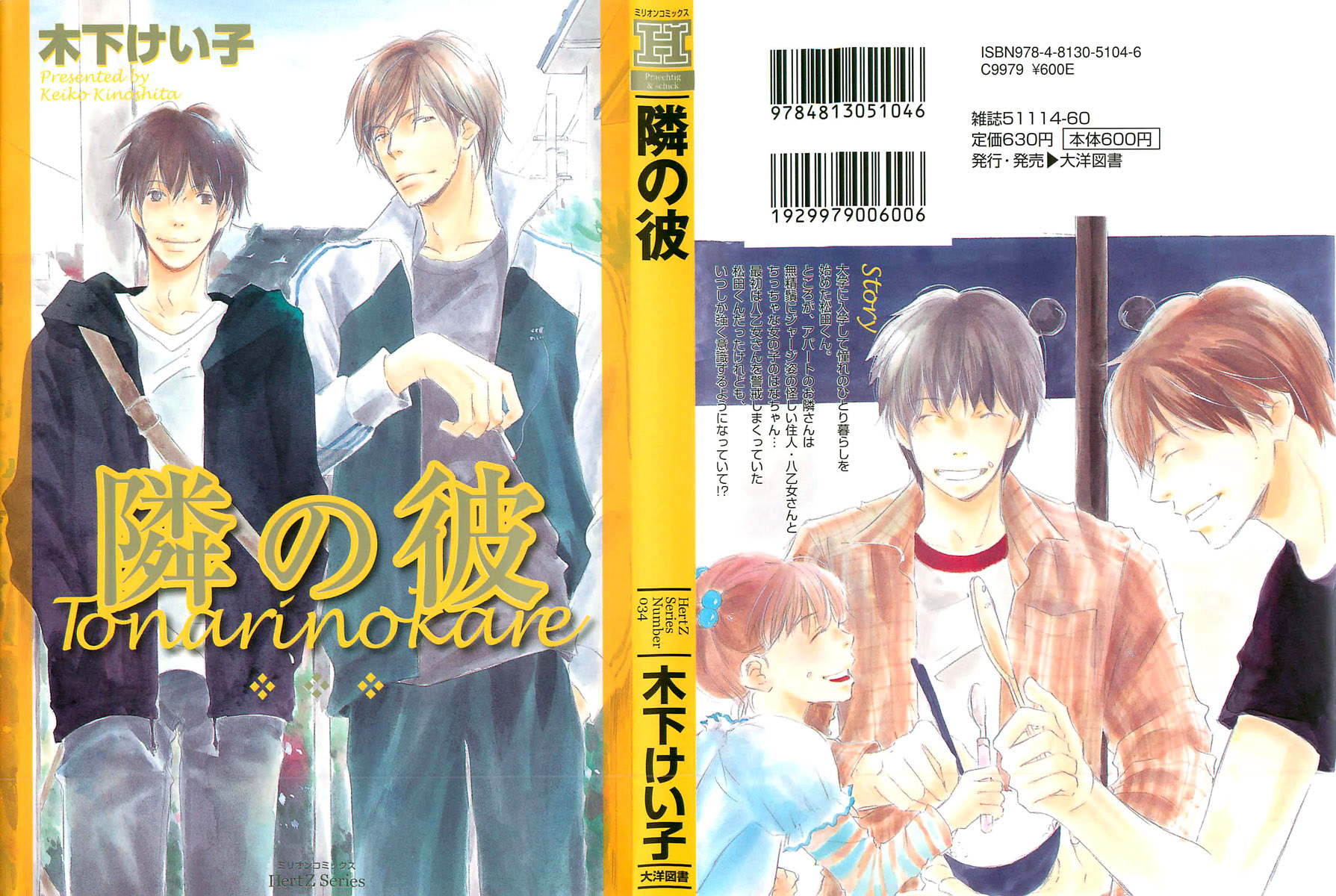Tonari no Kare Chapter 1.2 page 3 - Chapter 1 v2 : Life is Beautiful - I