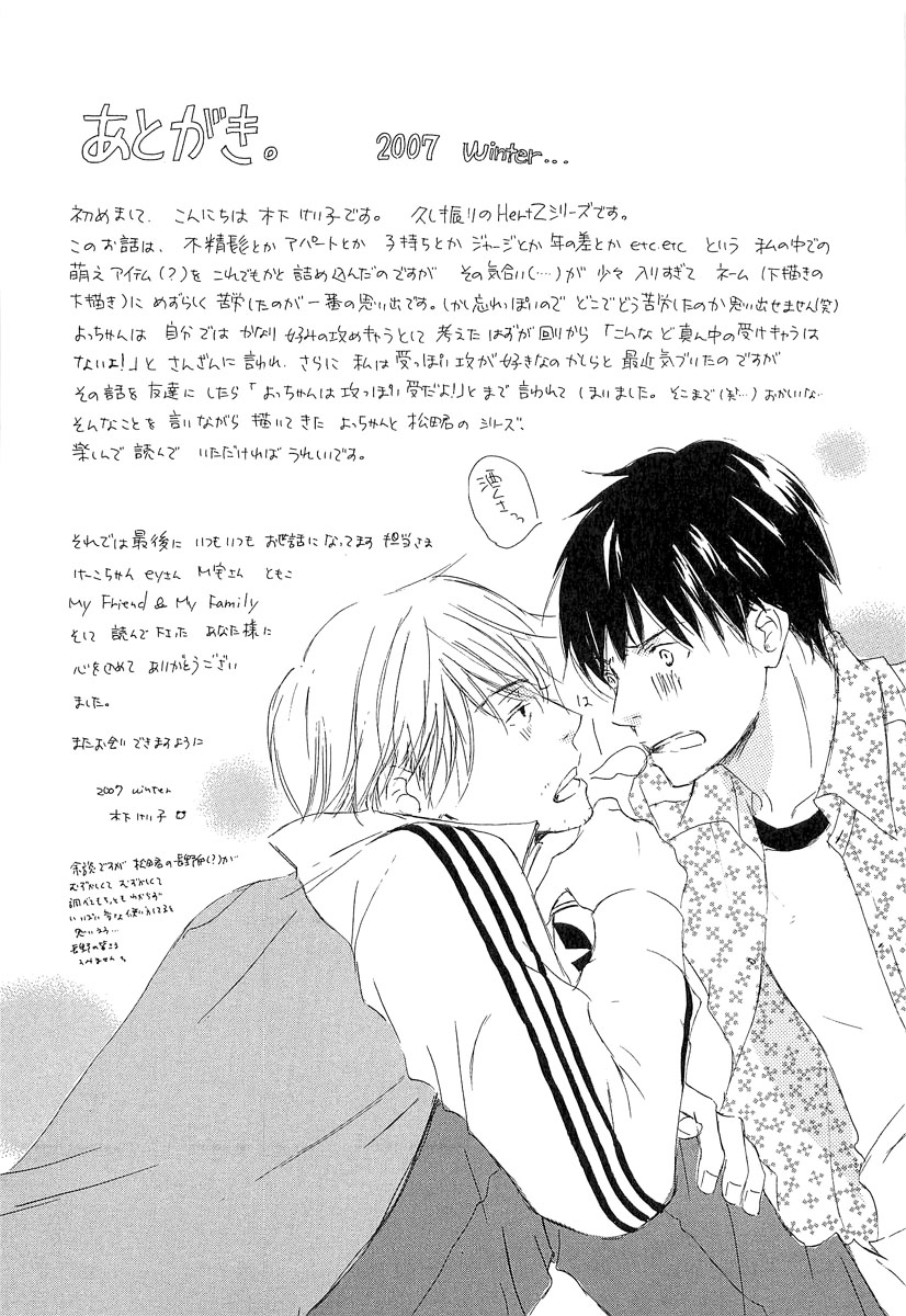 Tonari no Kare Chapter 6.2 page 33 - Chapter 6 v2 : Next to Him - III [End]