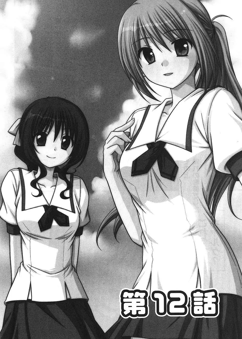 Tonari no Kashiwagi-san Chapter 12 page 1 - Chapter 12
