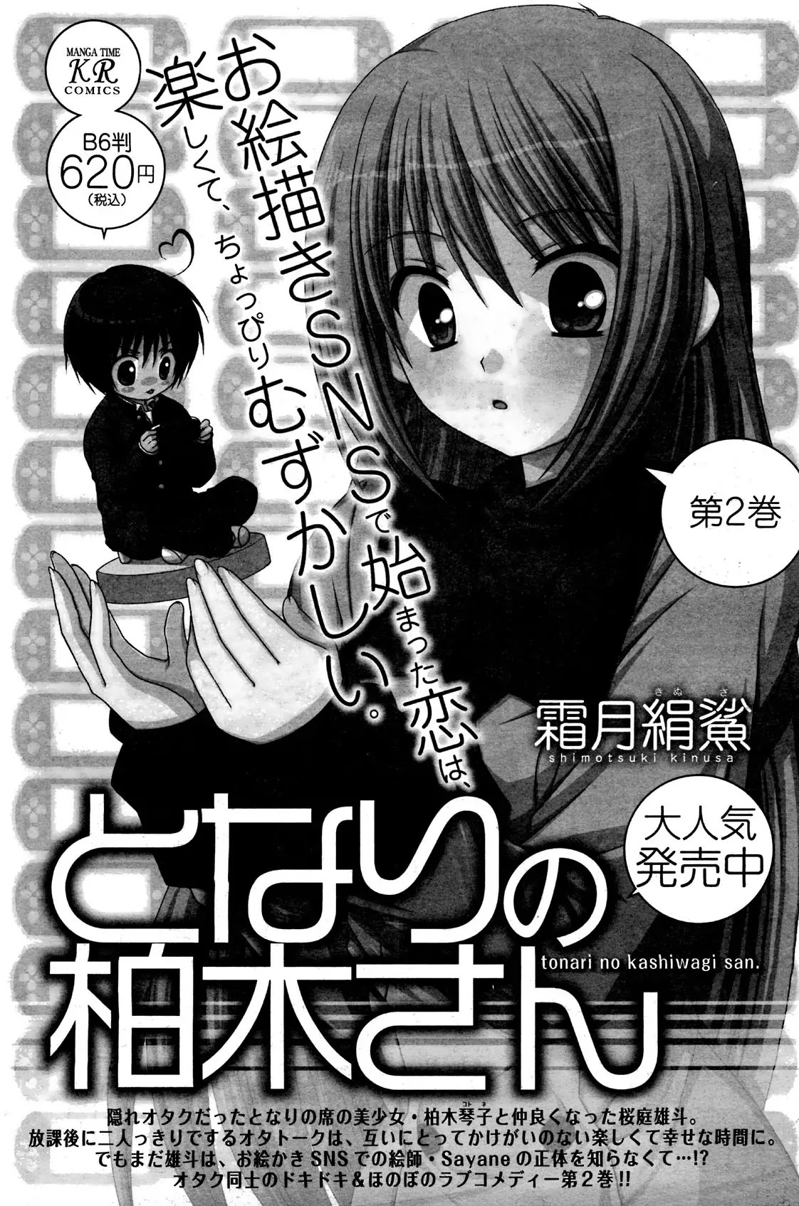 Tonari no Kashiwagi-san Chapter 18 page 26 - Chapter 18