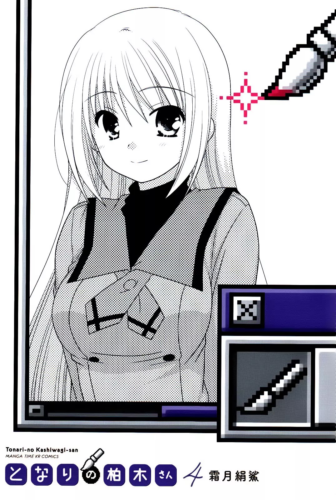 Tonari no Kashiwagi-san Chapter 22 page 6 - Chapter 22
