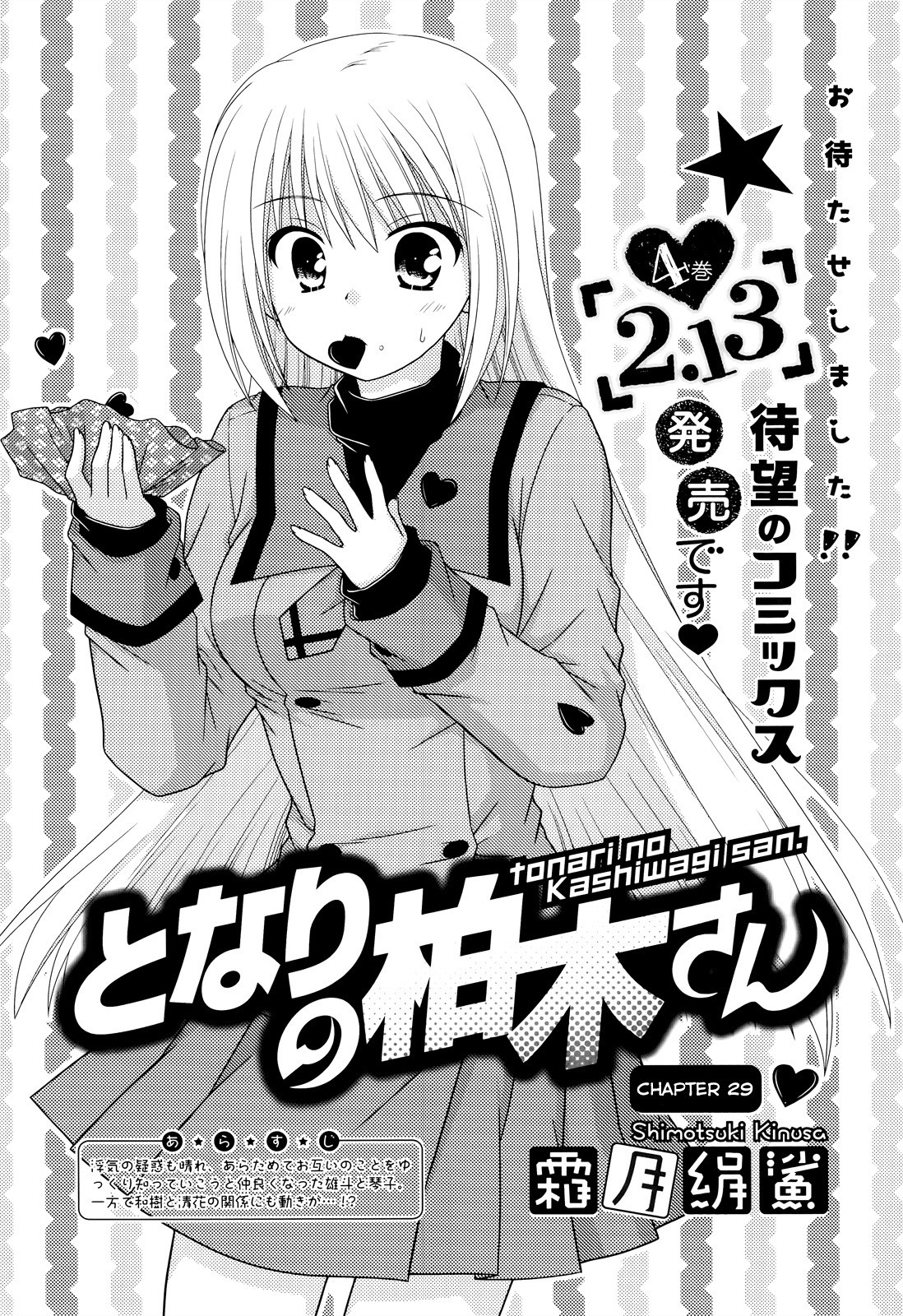 Tonari no Kashiwagi-san Chapter 29 page 2 - Chapter 29