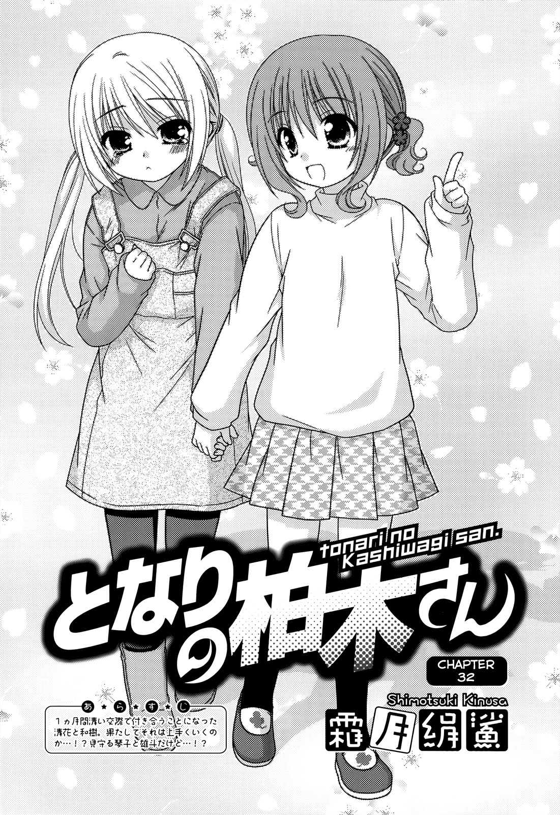 Tonari no Kashiwagi-san Chapter 32 page 1 - Chapter 32