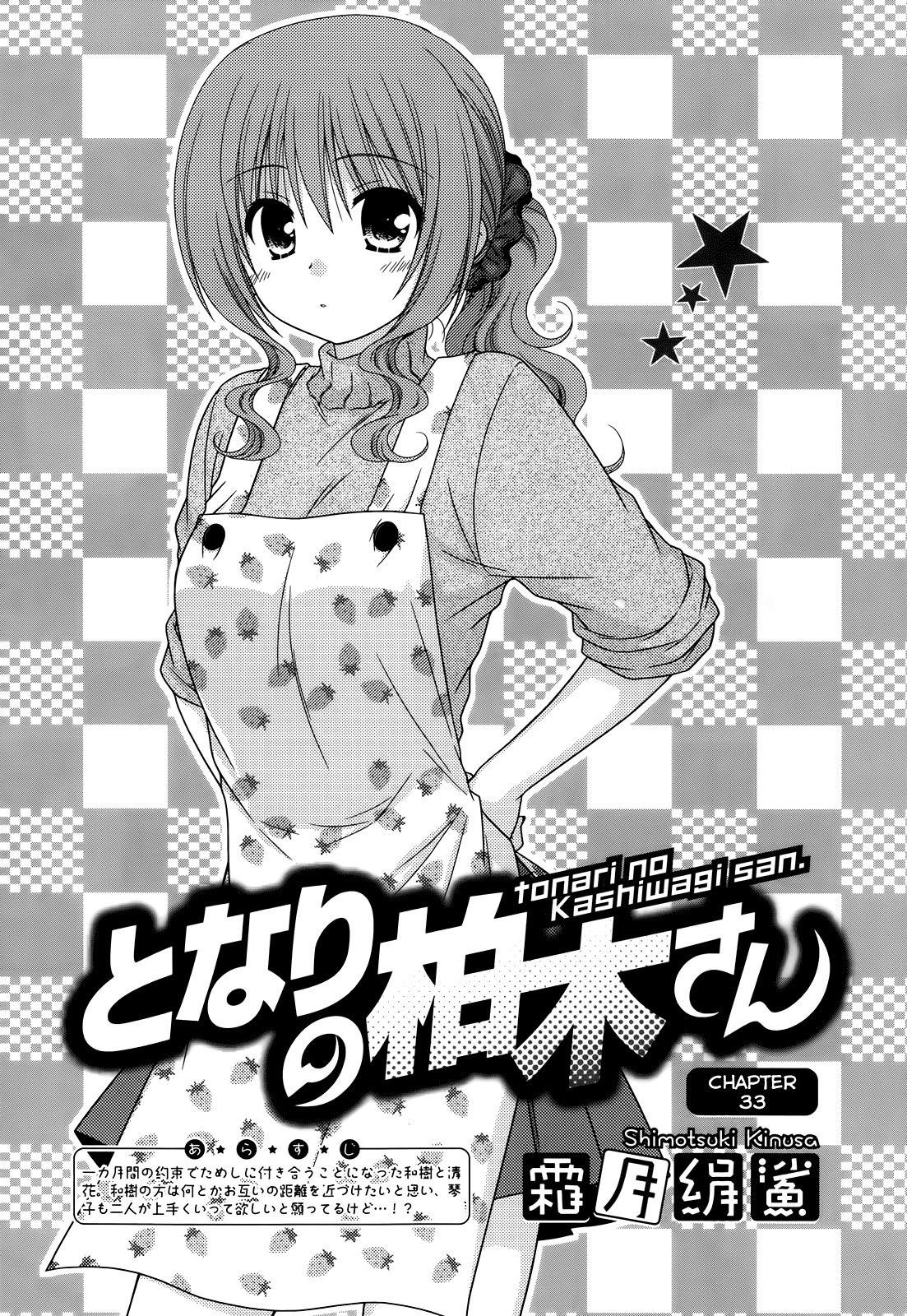 Tonari no Kashiwagi-san Chapter 33 page 1 - Chapter 33