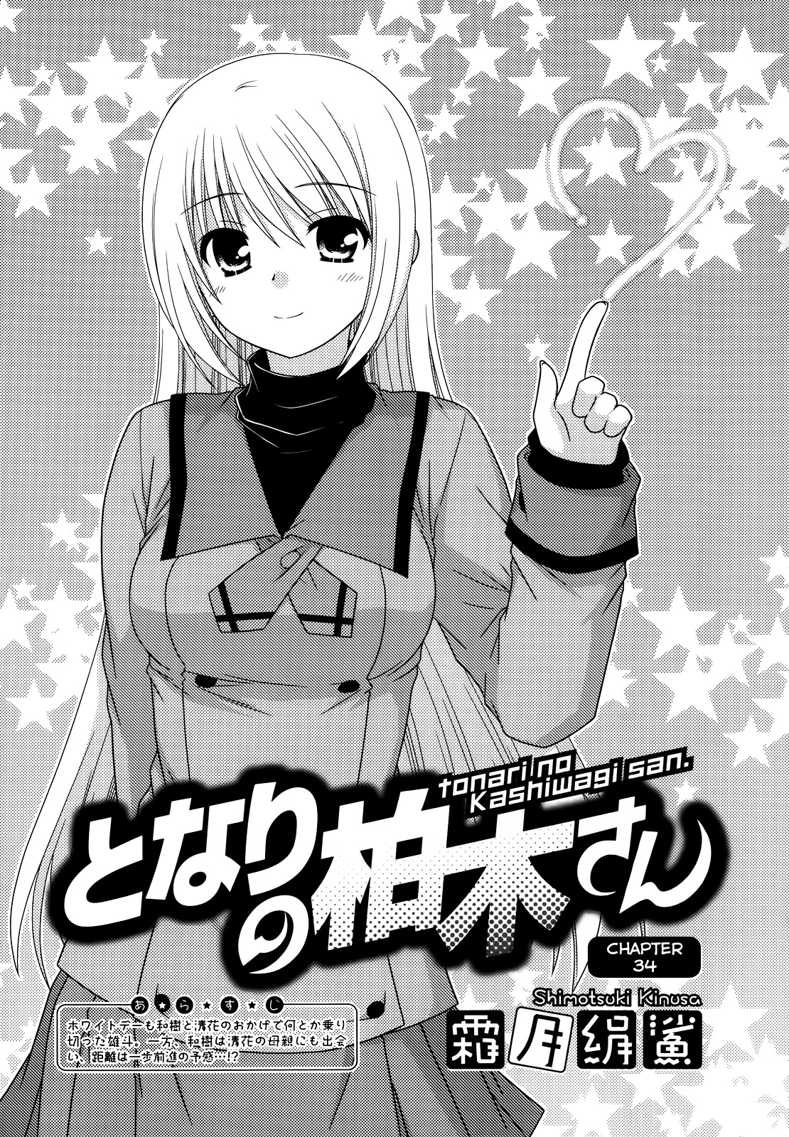 Tonari no Kashiwagi-san Chapter 34 page 1 - Chapter 34