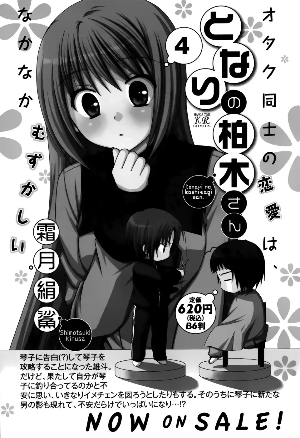 Tonari no Kashiwagi-san Chapter 35 page 25 - Chapter 35