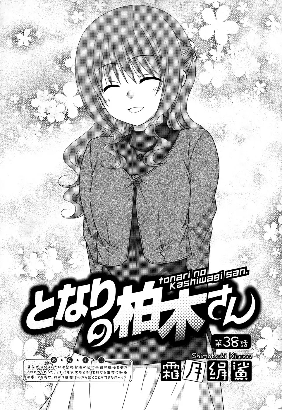 Tonari no Kashiwagi-san Chapter 38 page 1 - Chapter 38
