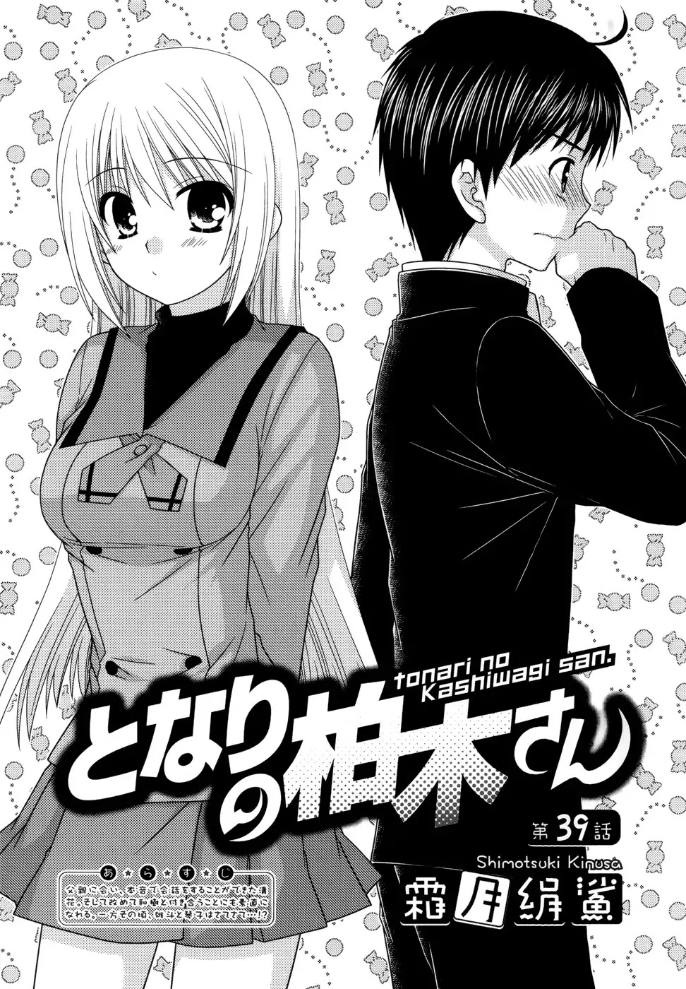 Tonari no Kashiwagi-san Chapter 39 page 1 - Chapter 39