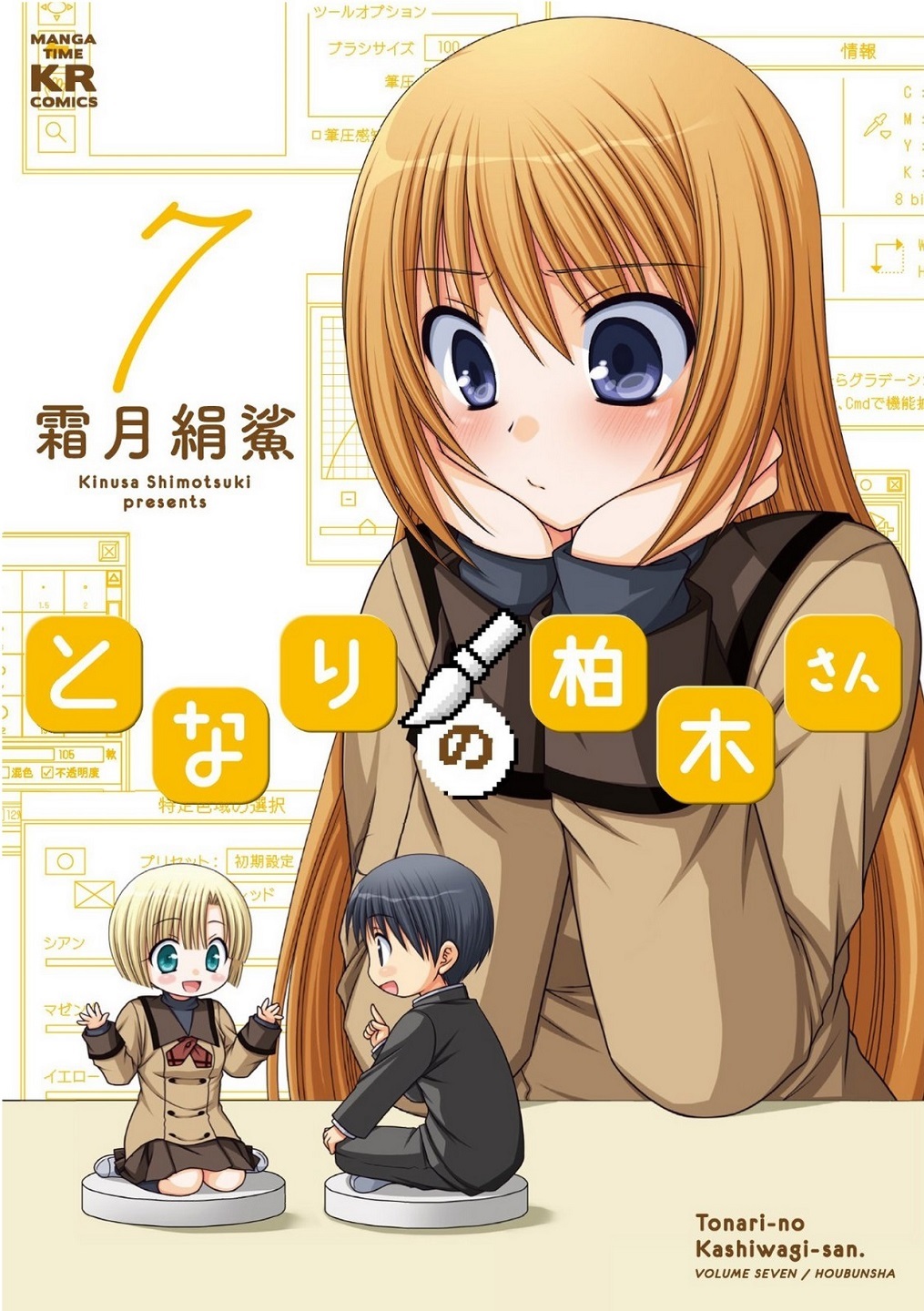Tonari no Kashiwagi-san Chapter 43 page 1 - Chapter 43