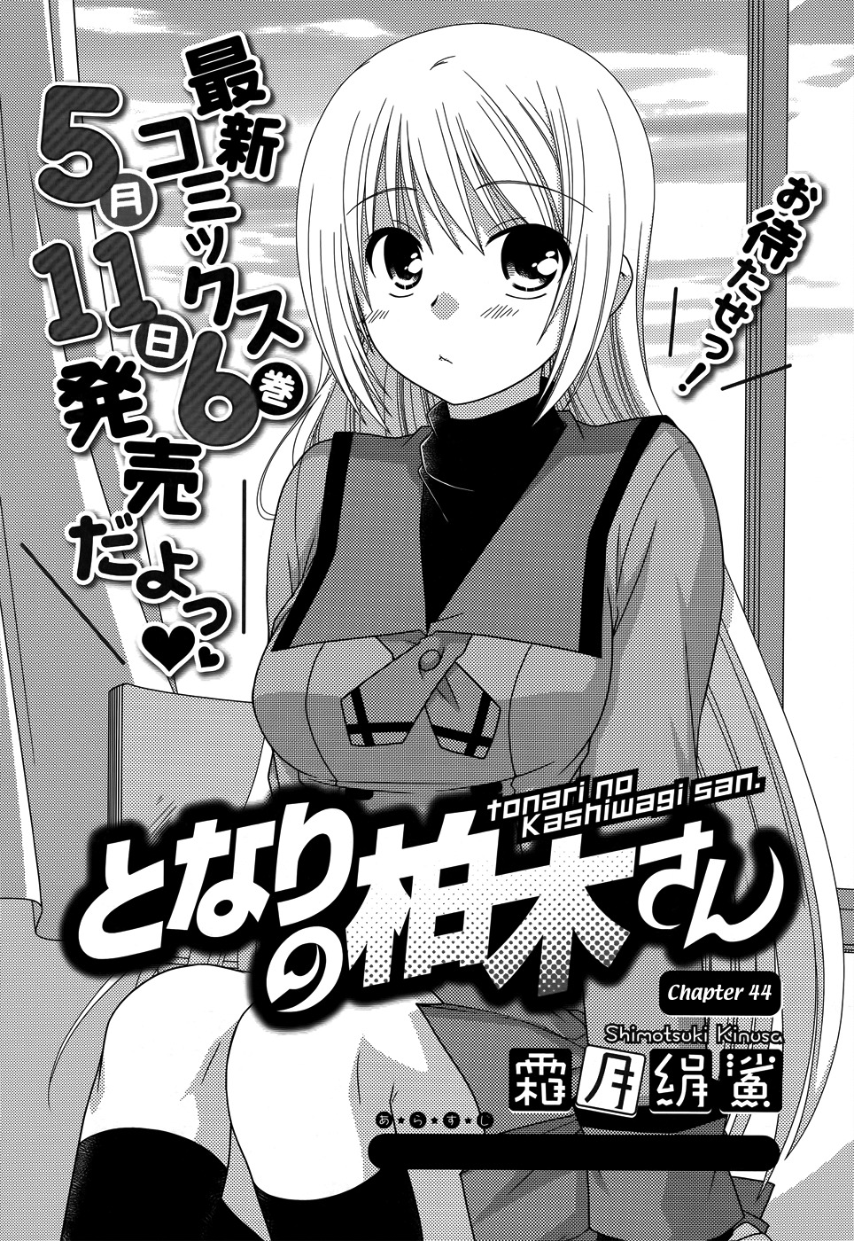 Tonari no Kashiwagi-san Chapter 44 page 1 - Chapter 44