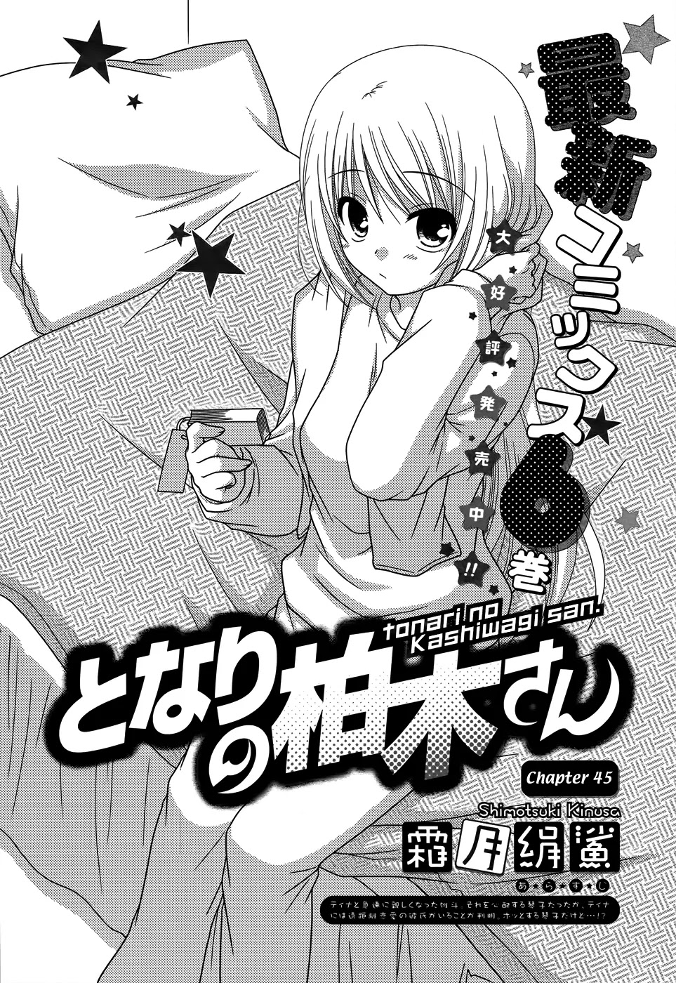 Tonari no Kashiwagi-san Chapter 45 page 4 - Chapter 45