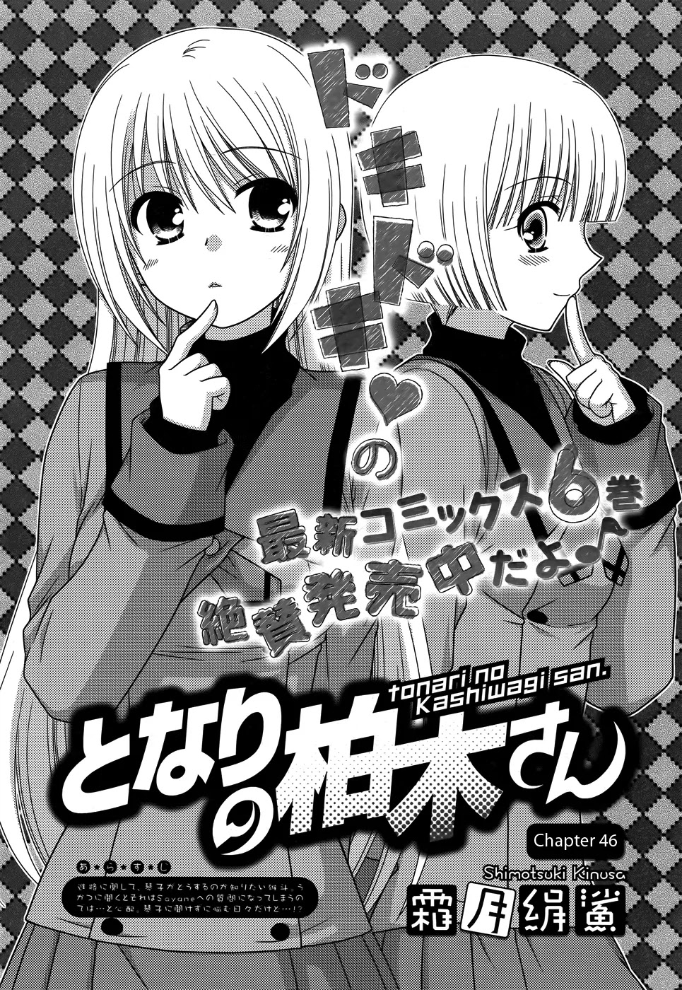 Tonari no Kashiwagi-san Chapter 46 page 4 - Chapter 46