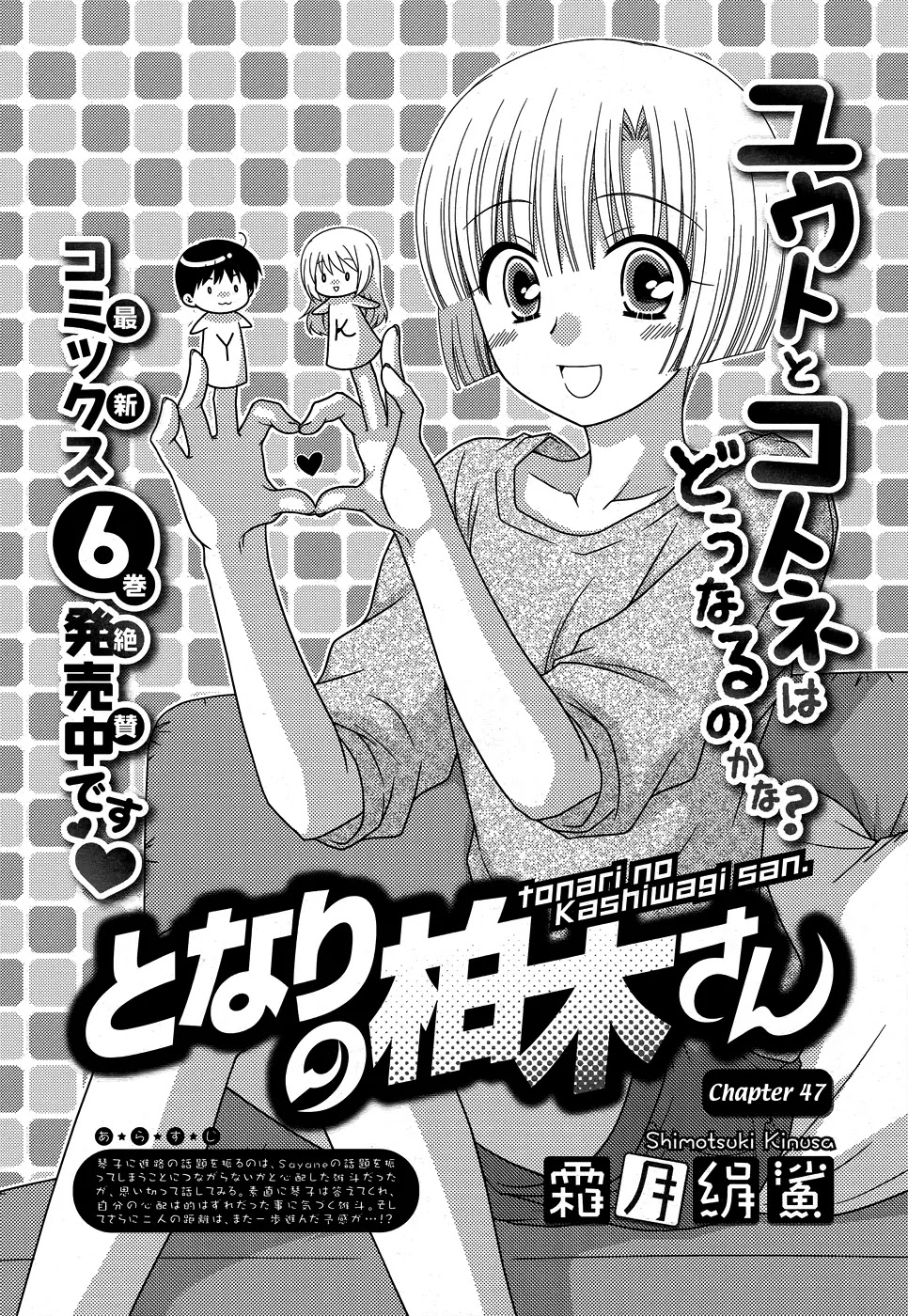Tonari no Kashiwagi-san Chapter 47 page 3 - Chapter 47