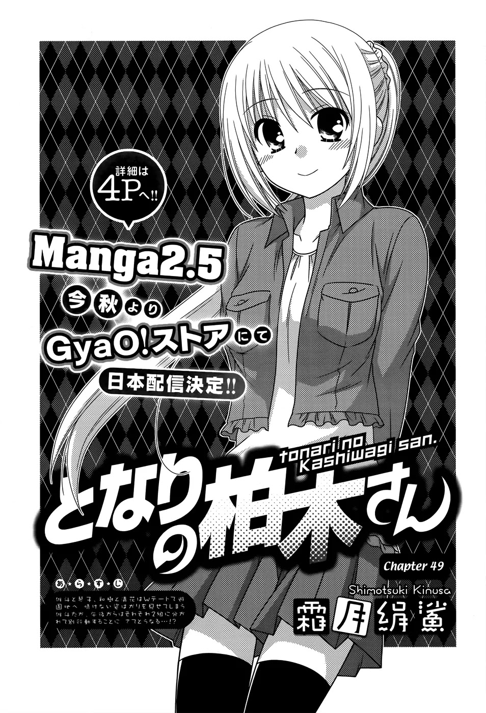 Tonari no Kashiwagi-san Chapter 49 page 2 - Chapter 49