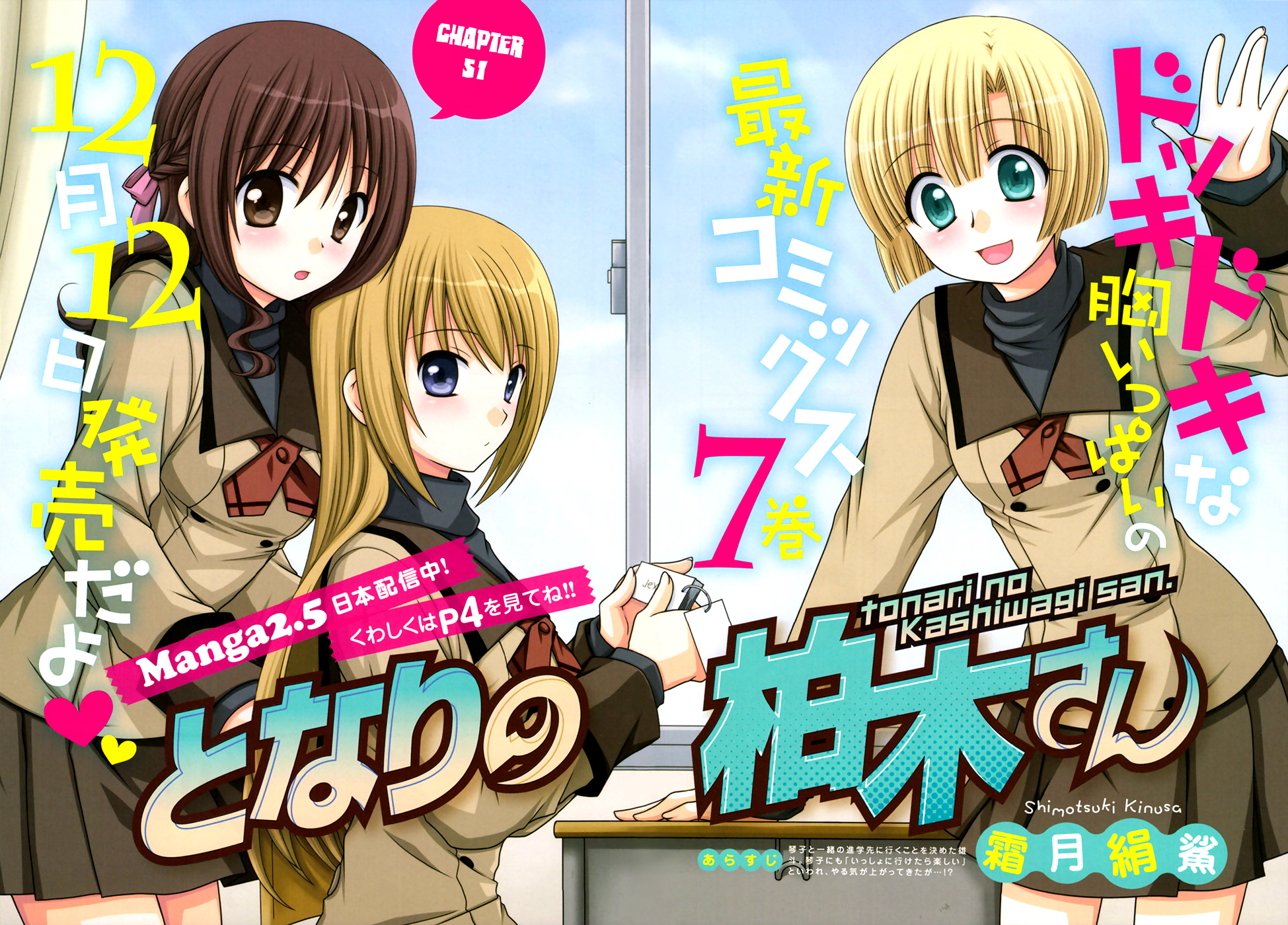 Tonari no Kashiwagi-san Chapter 51 page 2 - Chapter 51