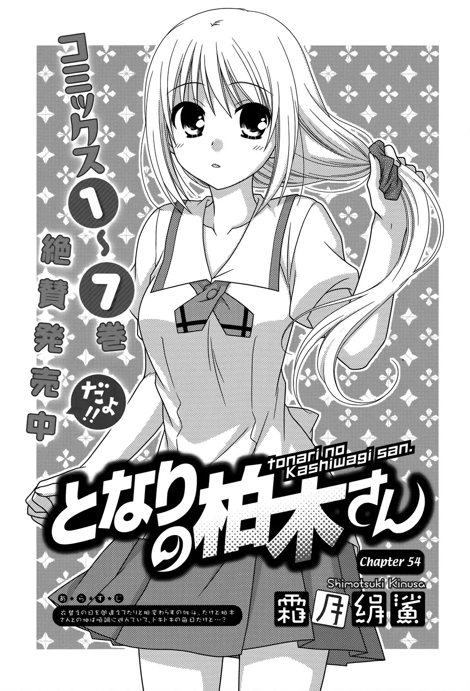 Tonari no Kashiwagi-san Chapter 54 page 2 - Chapter 54