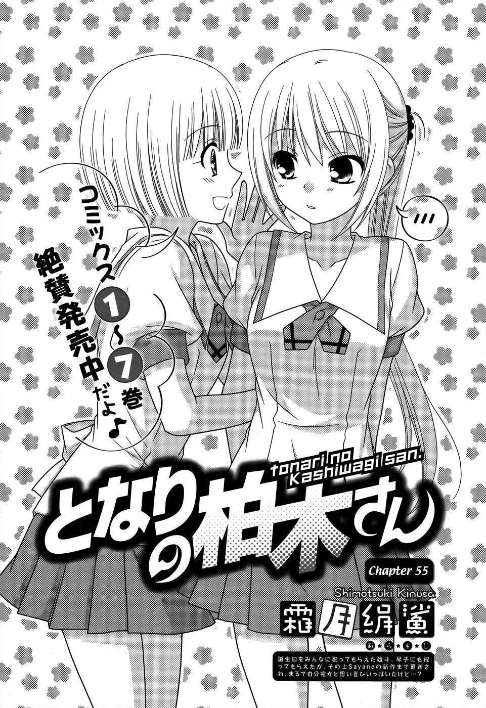 Tonari no Kashiwagi-san Chapter 55 page 2 - Chapter 55