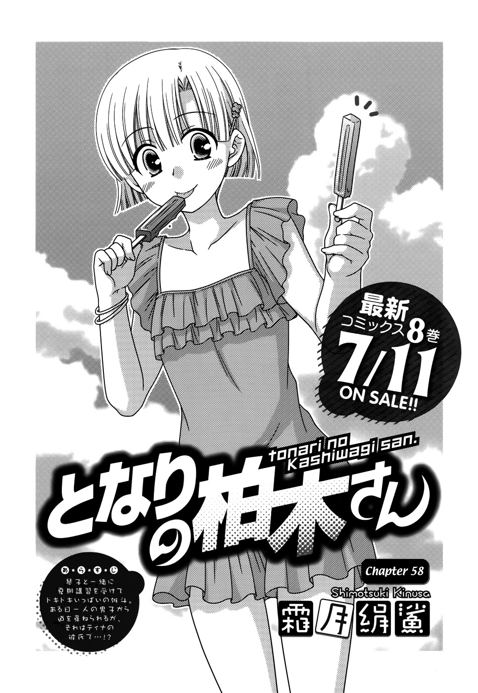 Tonari no Kashiwagi-san Chapter 58 page 3 - Chapter 58