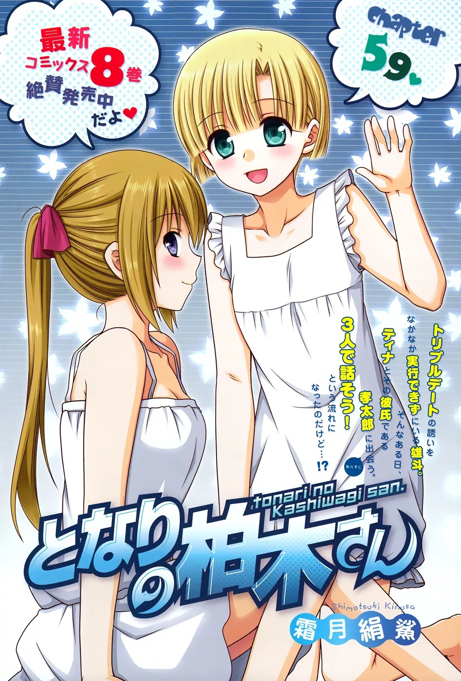 Tonari no Kashiwagi-san Chapter 59 page 3 - Chapter 59