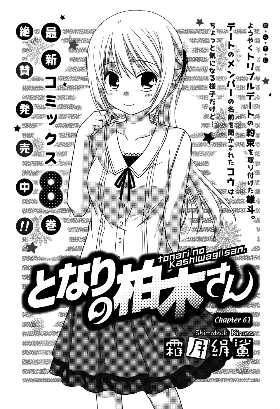 Tonari no Kashiwagi-san Chapter 61 page 3 - Chapter 61