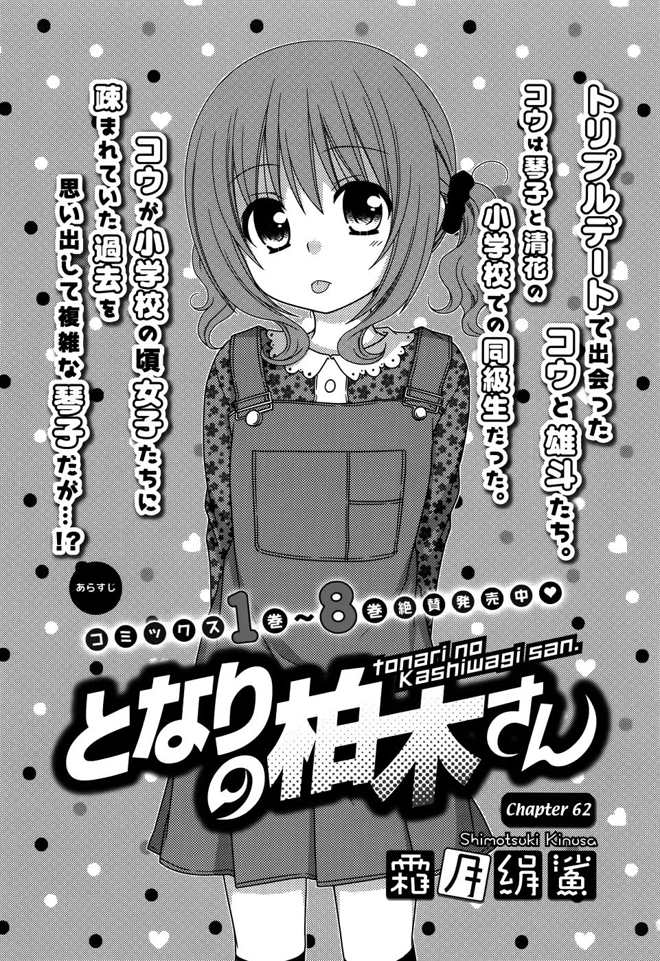 Tonari no Kashiwagi-san Chapter 62 page 3 - Chapter 62