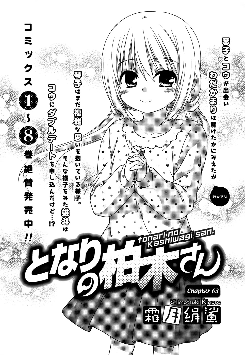 Tonari no Kashiwagi-san Chapter 63 page 3 - Chapter 63