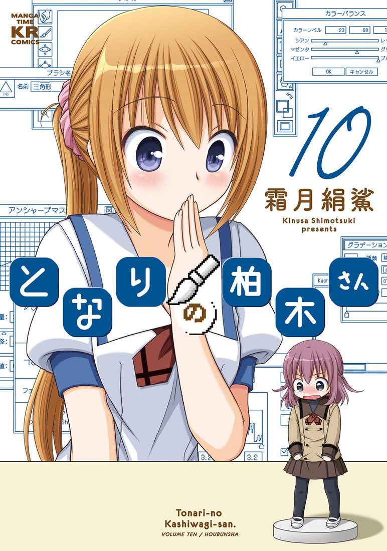 Tonari no Kashiwagi-san Chapter 64 page 1 - Chapter 64