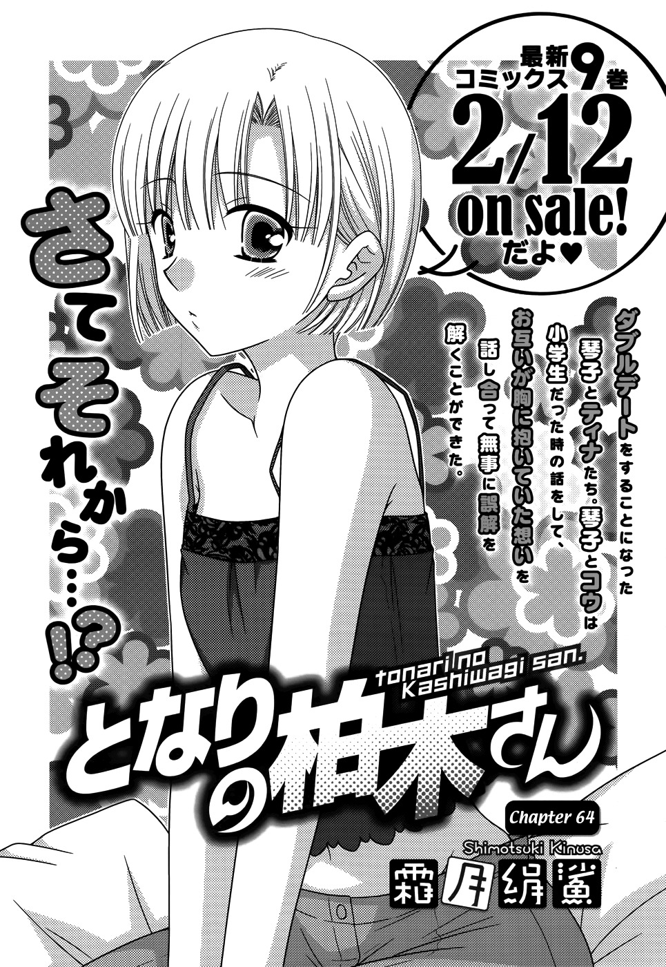Tonari no Kashiwagi-san Chapter 64 page 4 - Chapter 64