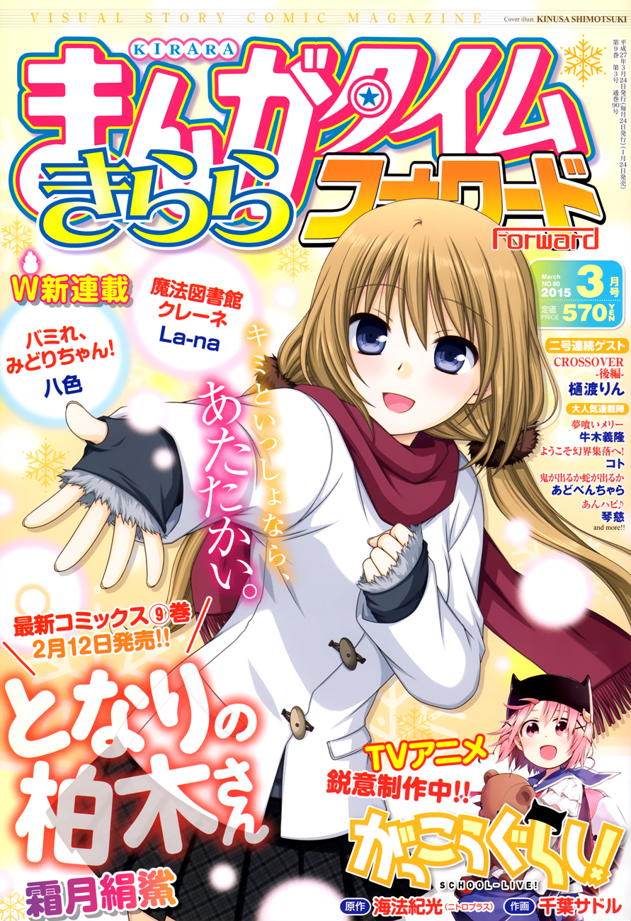 Tonari no Kashiwagi-san Chapter 65 page 3 - Chapter 65