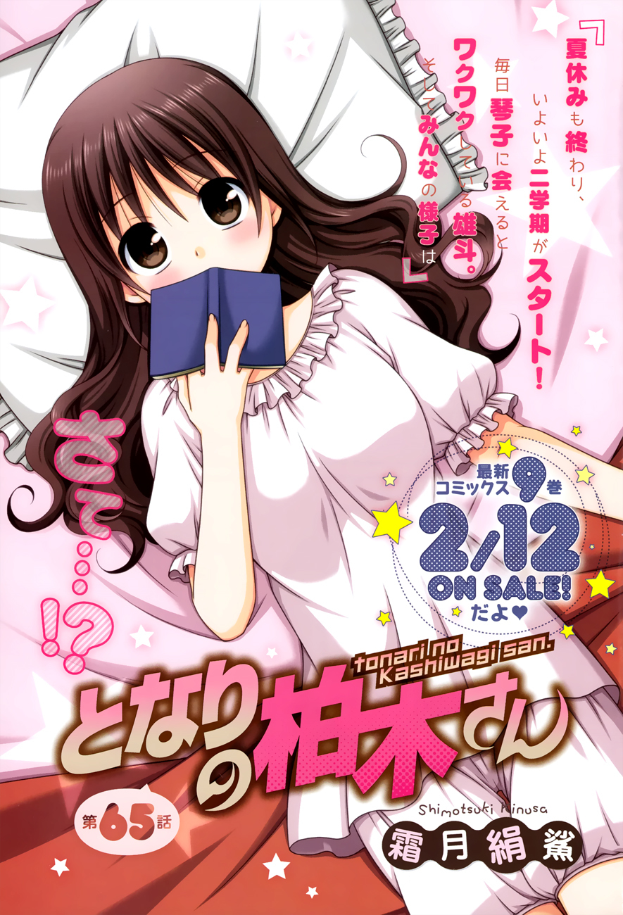 Tonari no Kashiwagi-san Chapter 65 page 4 - Chapter 65