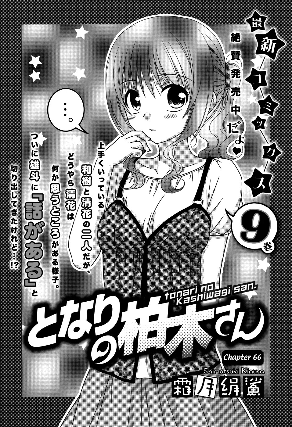Tonari no Kashiwagi-san Chapter 66 page 3 - Chapter 66